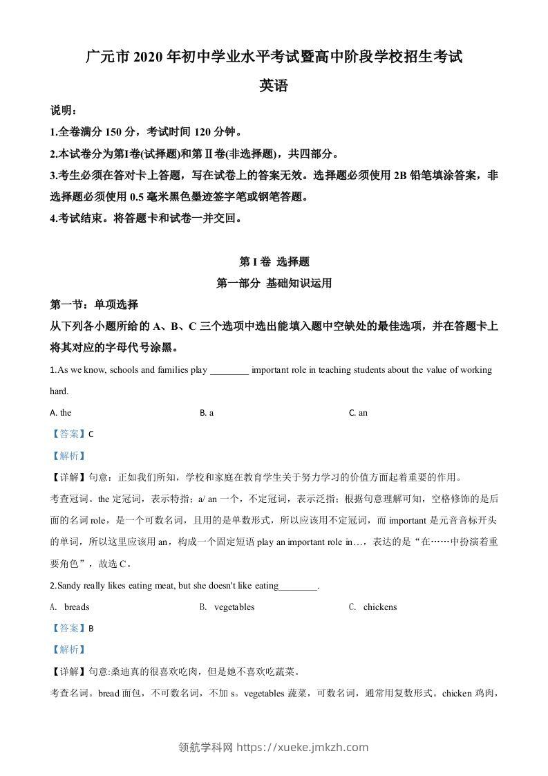 四川省广元市2020年中考英语试题（含答案）-领航学科网