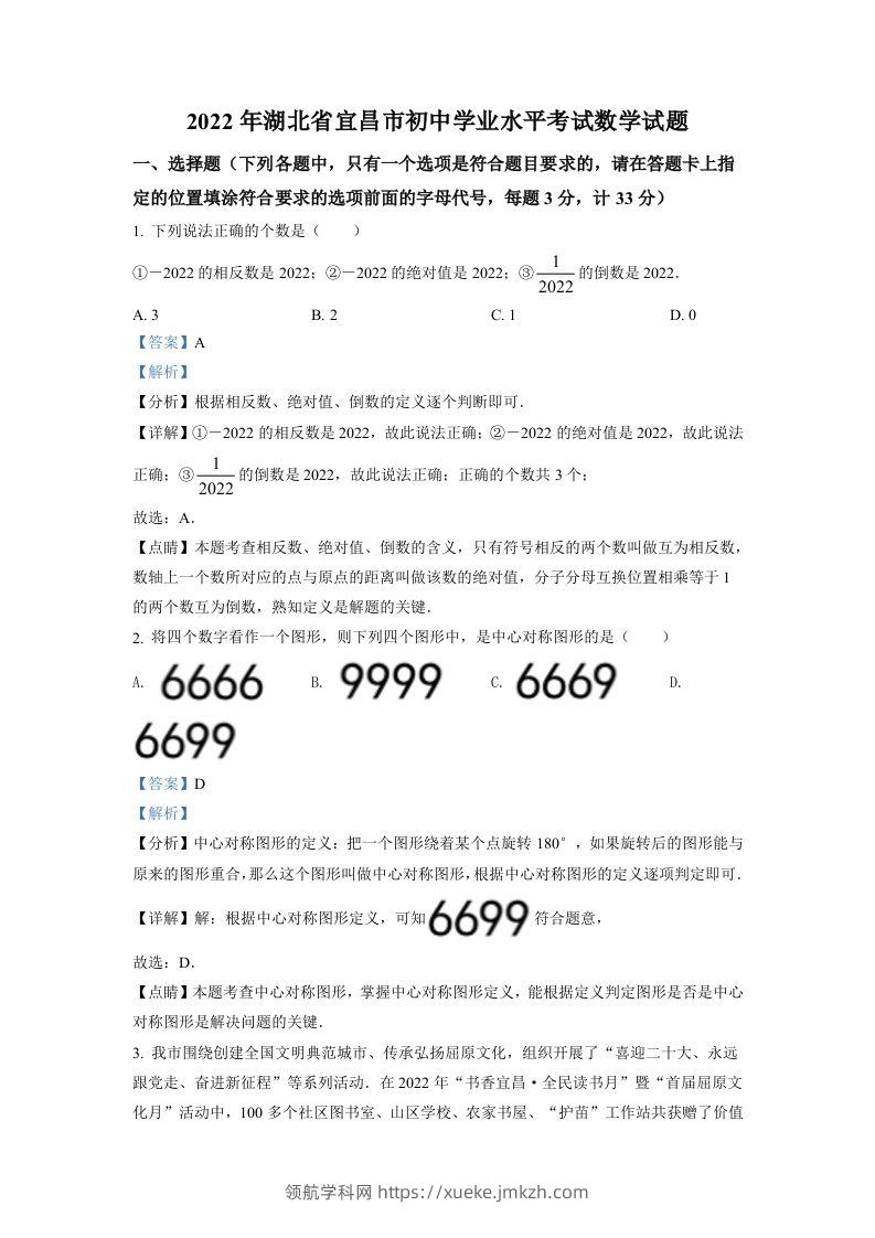 2022年湖北省宜昌市中考数学真题（含答案）-领航学科网