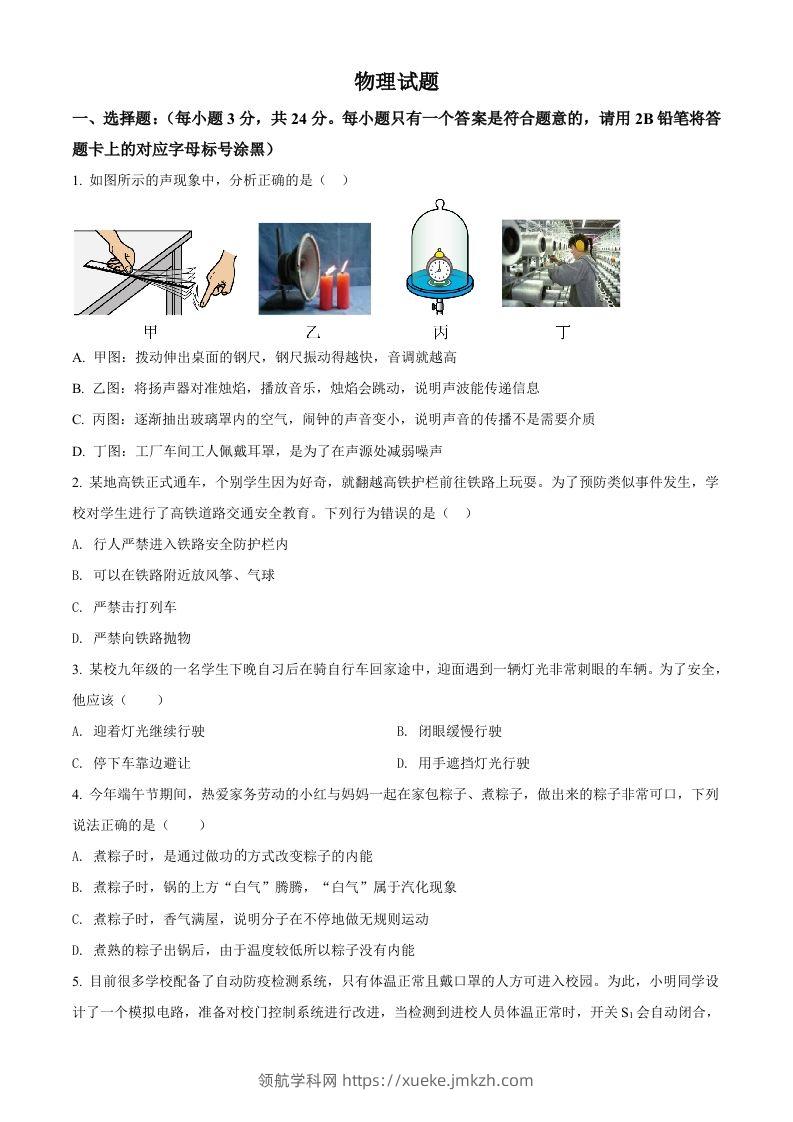 2022年贵州省黔东南州中考物理试题（空白卷）-领航学科网