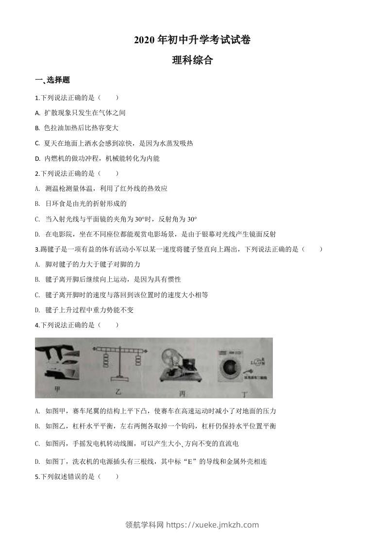 2020年内蒙古包头市中考物理试题（空白卷）-领航学科网