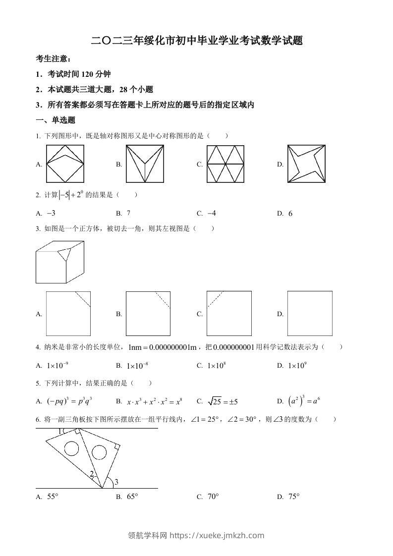 2023年黑龙江省绥化市中考数学真题（空白卷）-领航学科网