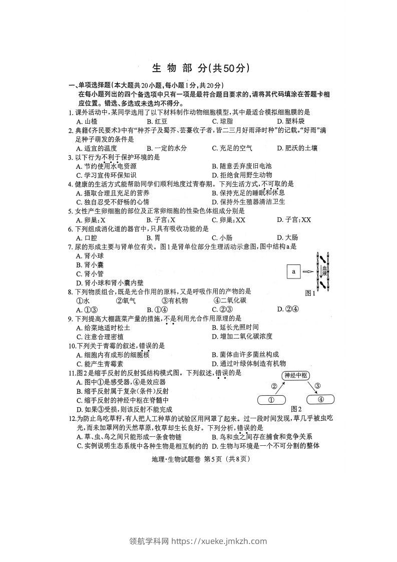江西省2023年初中学业水平考试生物试题卷-领航学科网