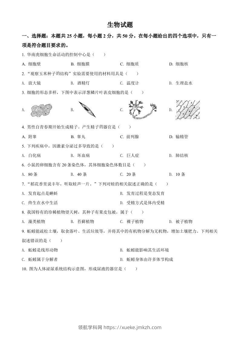 2022年福建省中考生物真题（空白卷）-领航学科网