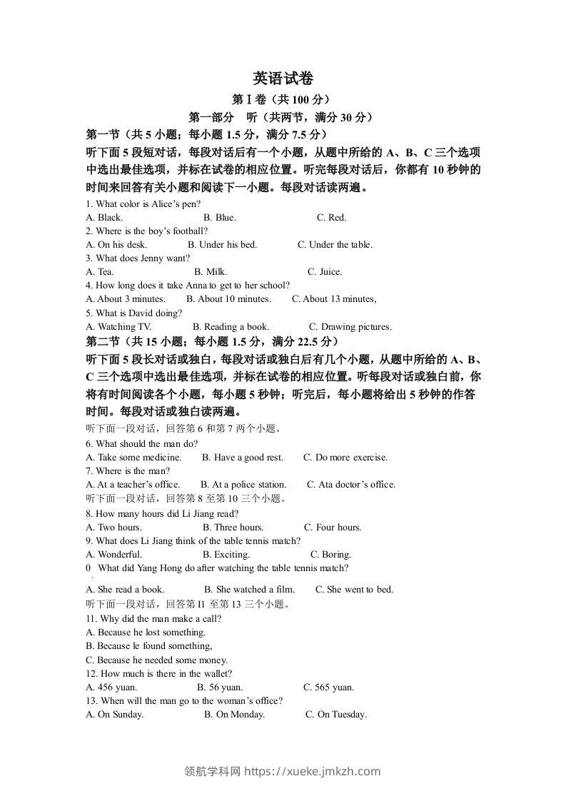 2022年四川省德阳市中考英语真题（含答案）-领航学科网