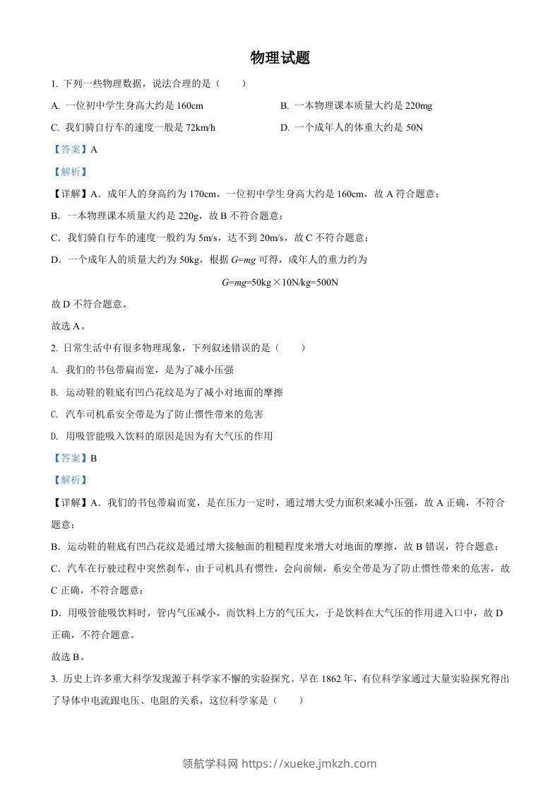 2022年四川省德阳市中考物理真题（含答案）-领航学科网