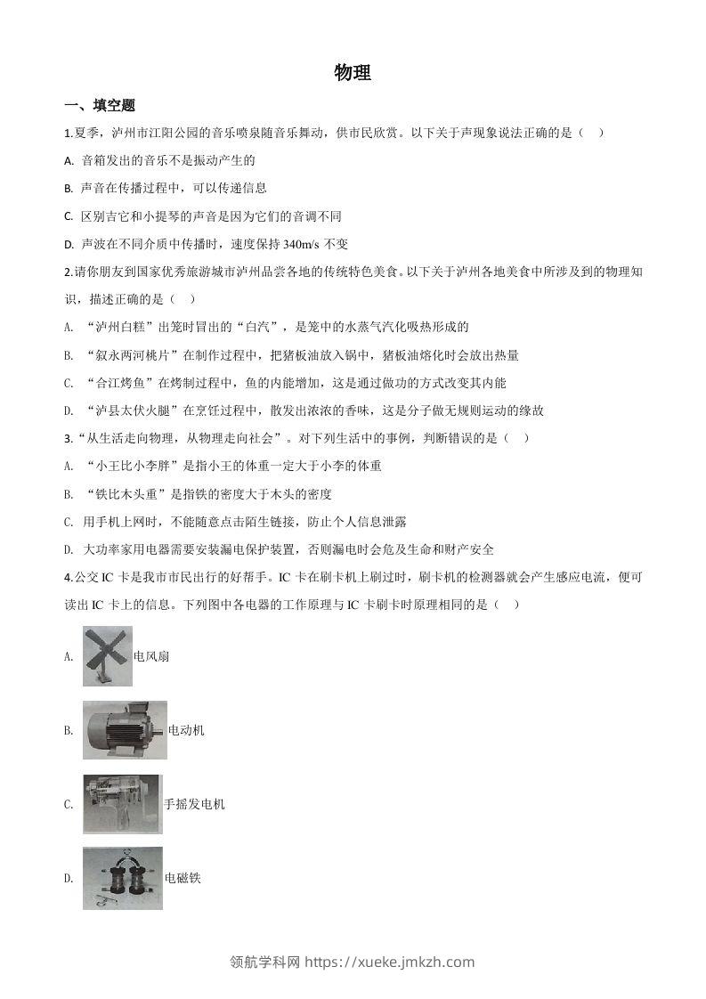 2020年四川省泸州市中考物理试题（空白卷）-领航学科网