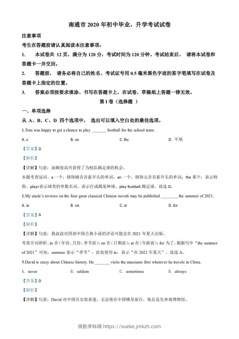 江苏省南通市2020年中考英语试题（含答案）-领航学科网