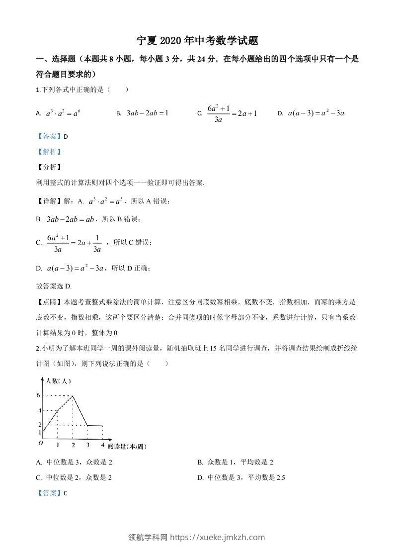 宁夏2020年中考数学试题（含答案）-领航学科网