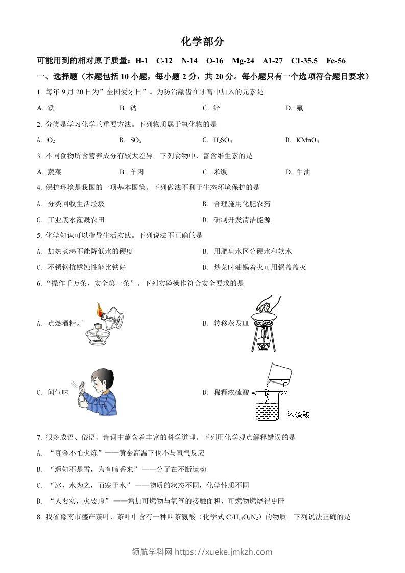2022年甘肃省武威市中考化学真题（空白卷）-领航学科网
