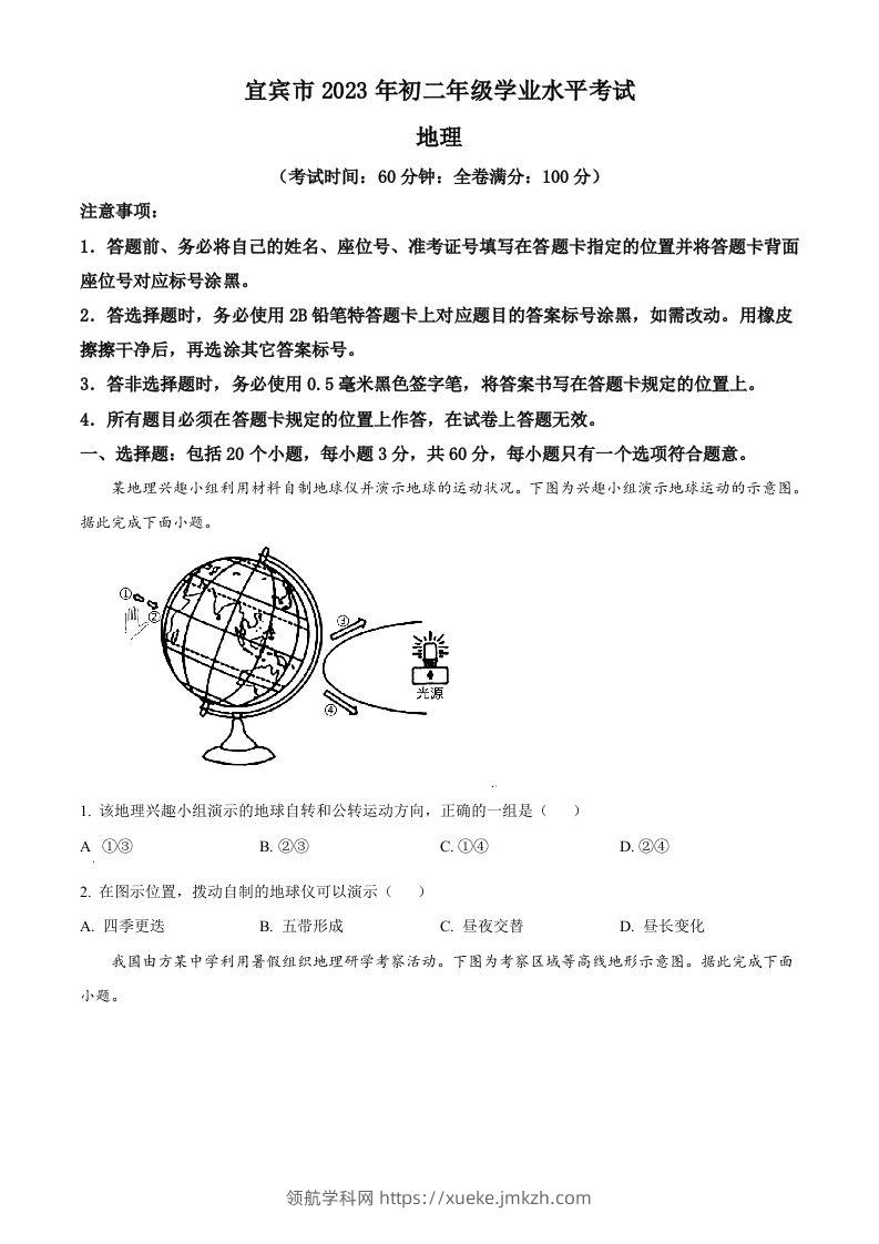 2023年四川省宜宾市中考地理真题（空白卷）-领航学科网