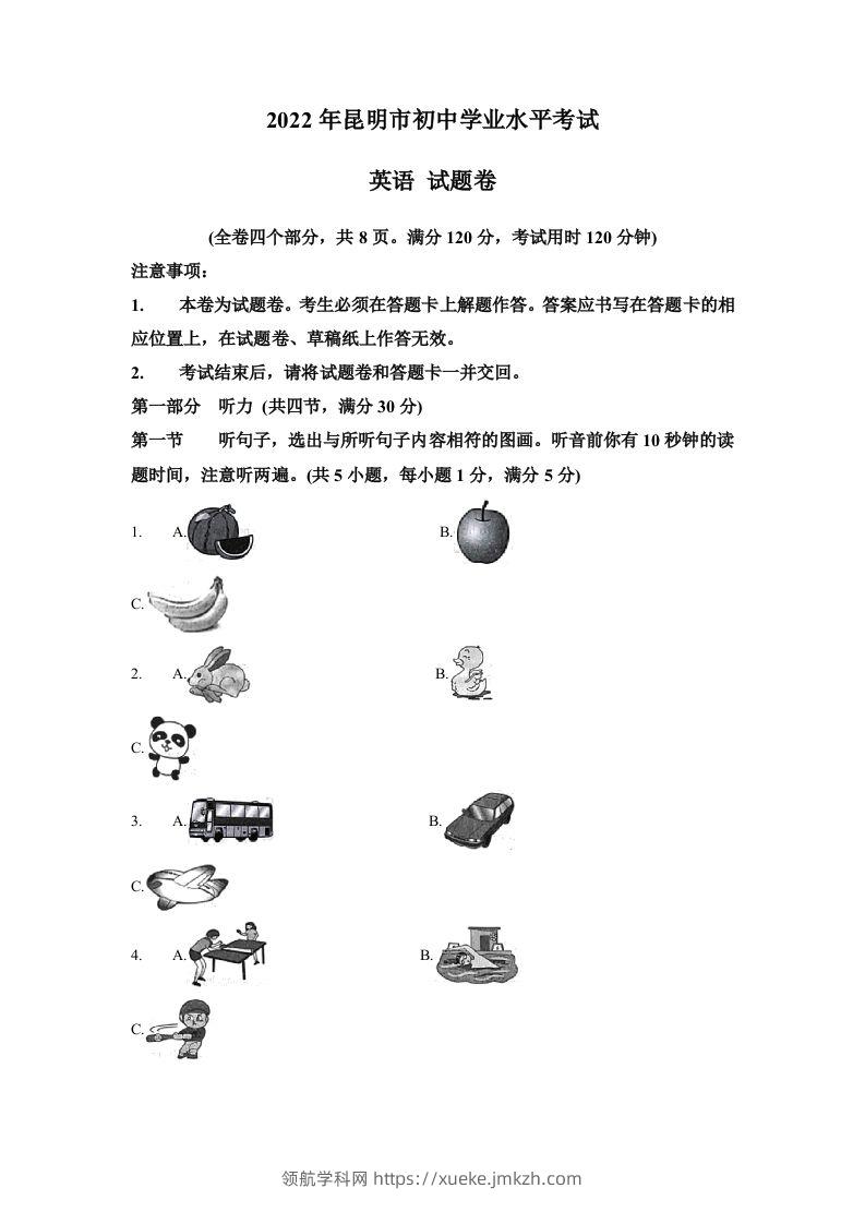 2022年云南省昆明市中考英语真题（含答案）-领航学科网