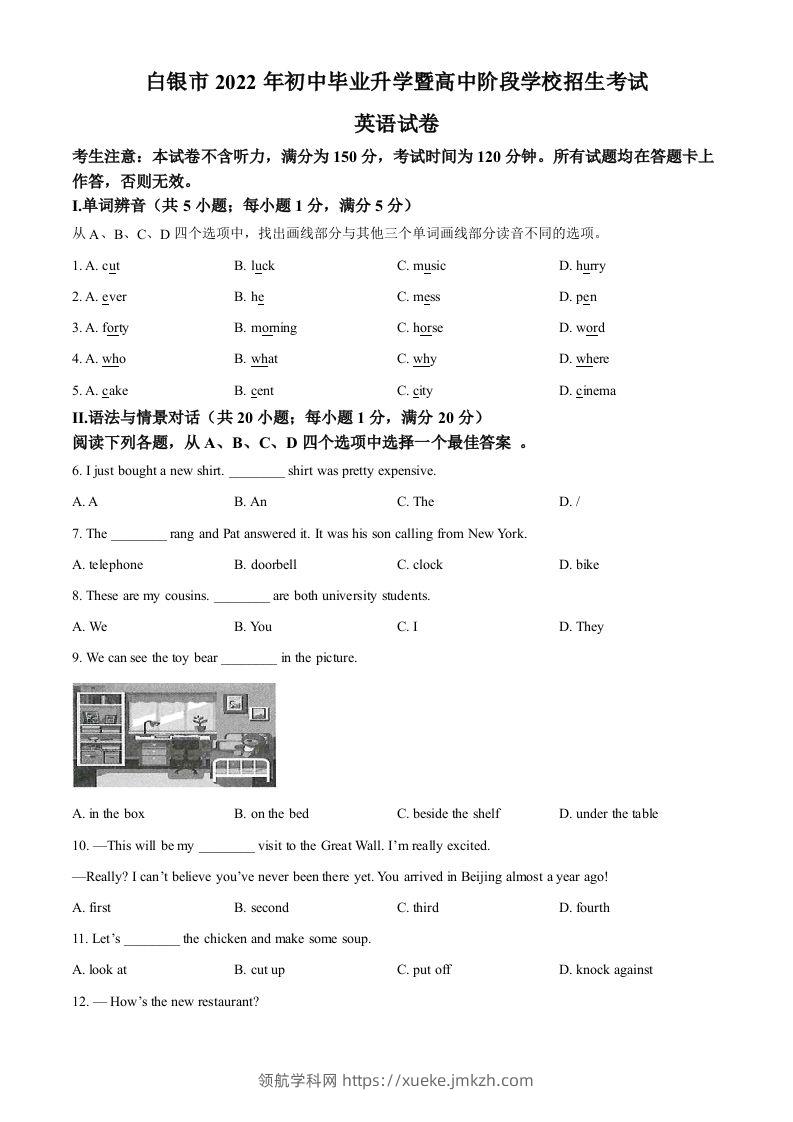 2022年甘肃省白银市中考英语真题（空白卷）-领航学科网