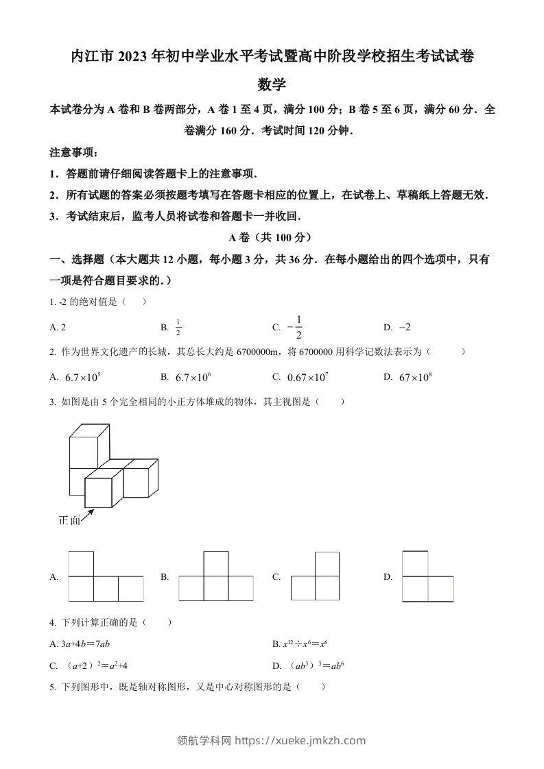 2023年四川省内江市中考数学真题（空白卷）-领航学科网