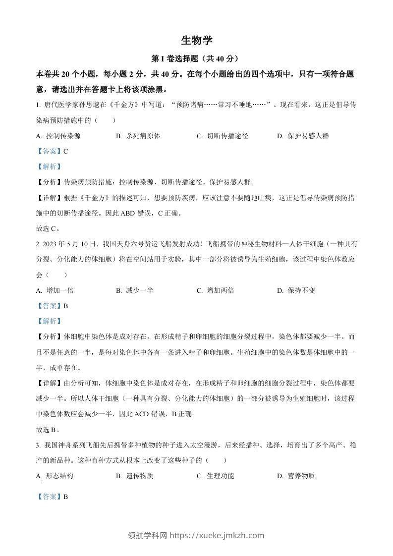 2023年山西省晋中市中考生物真题（含答案）-领航学科网