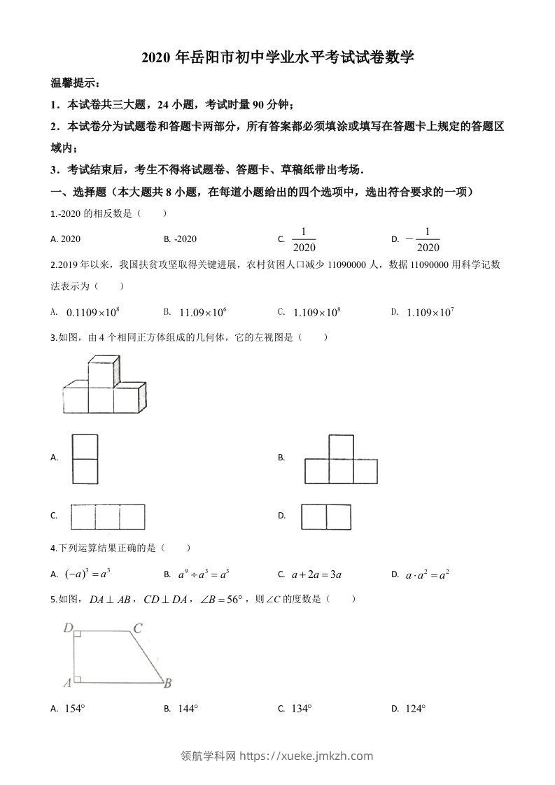 湖南省岳阳市2020年中考数学试题（空白卷）-领航学科网