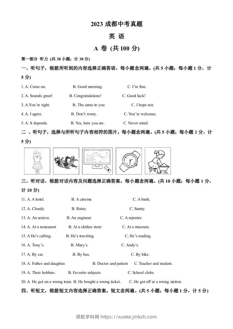 2023年四川省成都中考英语真题（含答案）-领航学科网