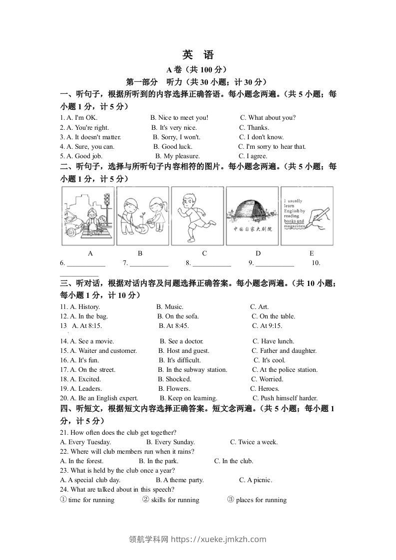 2022年四川省成都市中考英语真题（空白卷）-领航学科网
