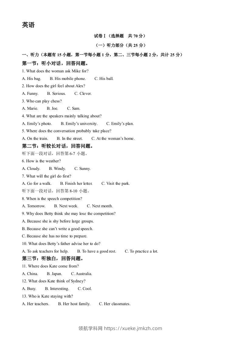 2023年浙江省绍兴市中考英语真题（空白卷）-领航学科网
