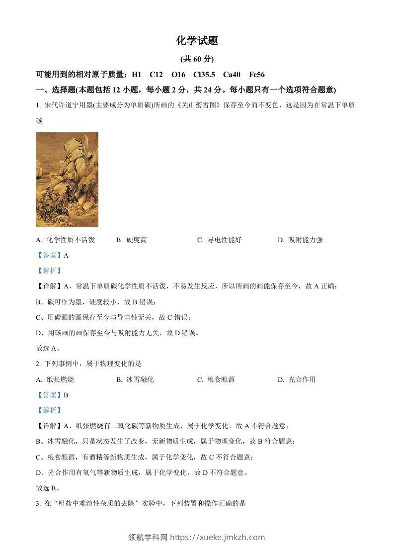 2023年江苏省连云港市中考化学真题（含答案）-领航学科网