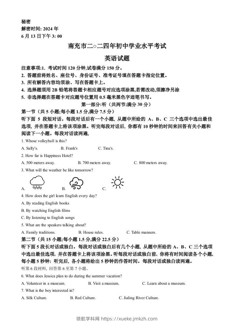 2024年四川省南充市中考英语真题（空白卷）-领航学科网