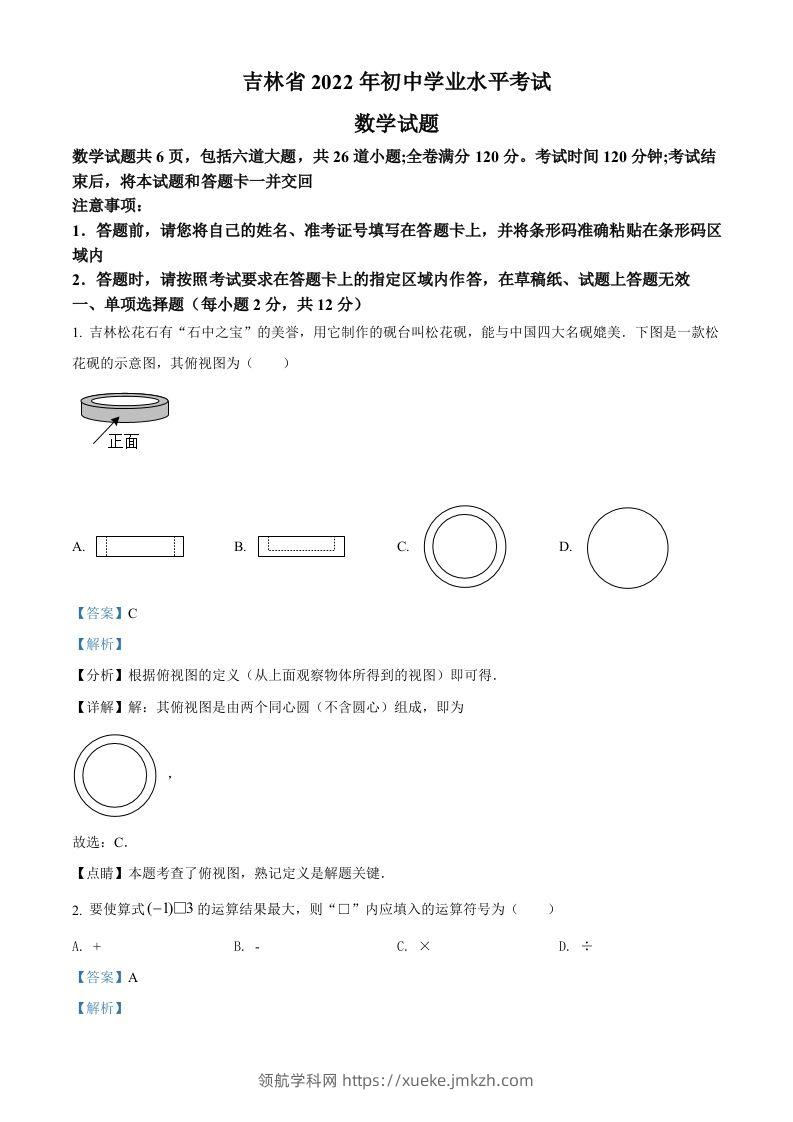 2022年吉林省中考数学真题（含答案）-领航学科网