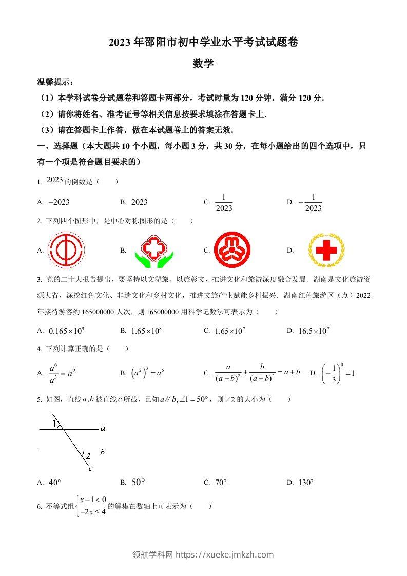 2023年湖南省邵阳市中考数学真题（空白卷）-领航学科网