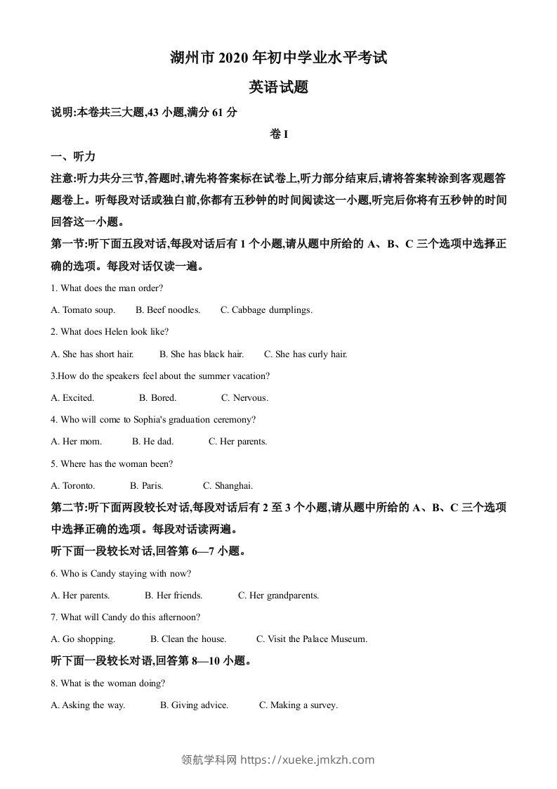 浙江省湖州市2020年中考英语试题（空白卷）-领航学科网