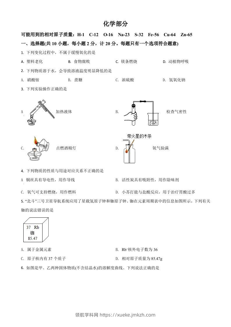 江苏省宿迁市2021年中考化学试题（空白卷）-领航学科网