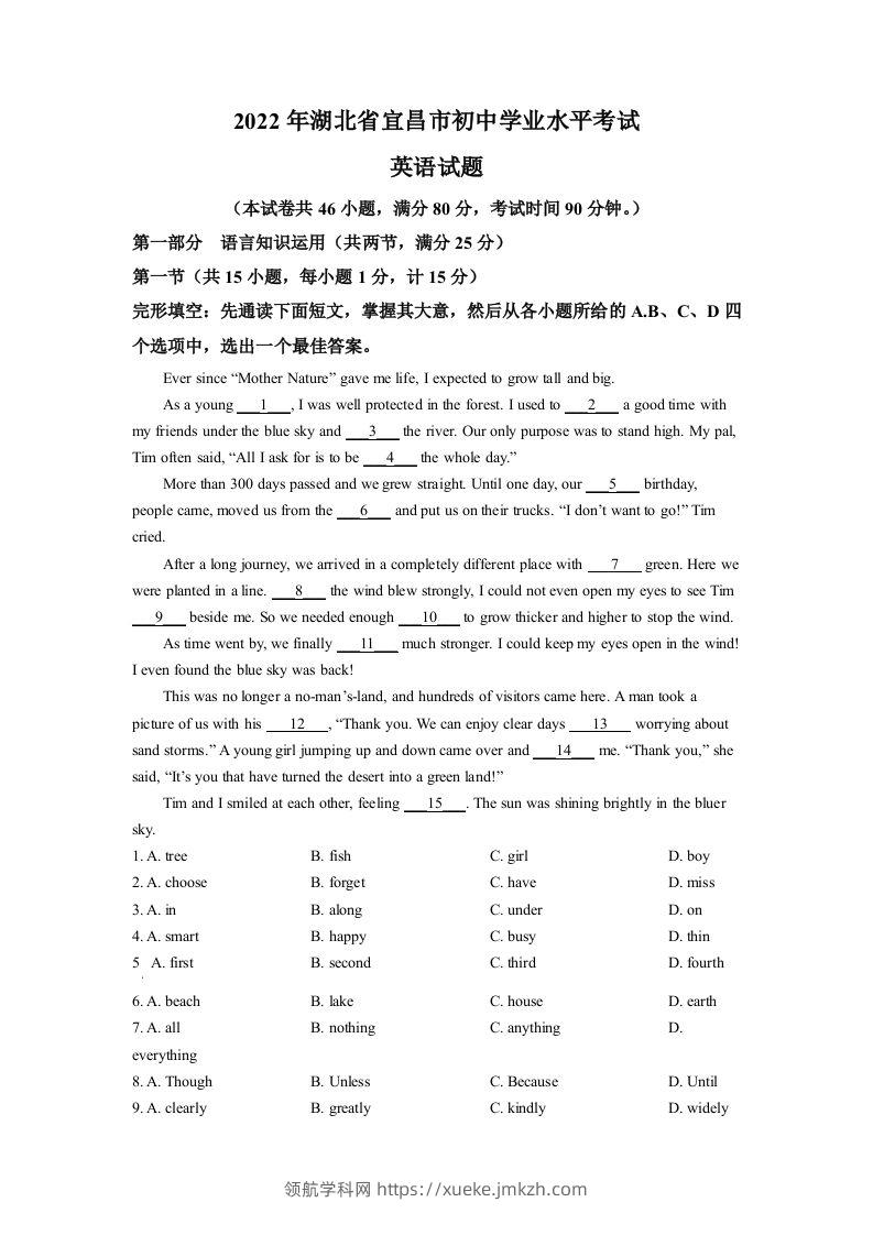 2022年湖北省宜昌市中考英语试题（含答案）-领航学科网