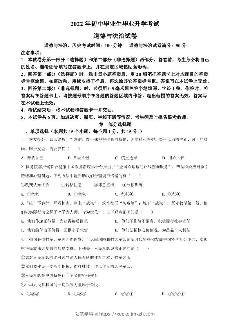 2022年辽宁省营口市中考道德与法治真题（空白卷）-领航学科网