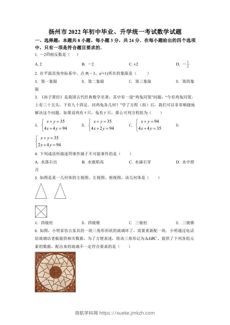2022年江苏省扬州市中考数学真题（空白卷）-领航学科网