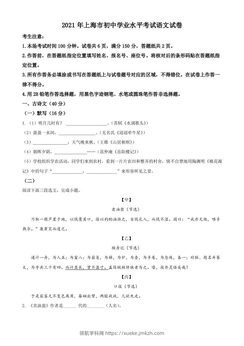 上海市2021年中考语文试题（空白卷）-领航学科网