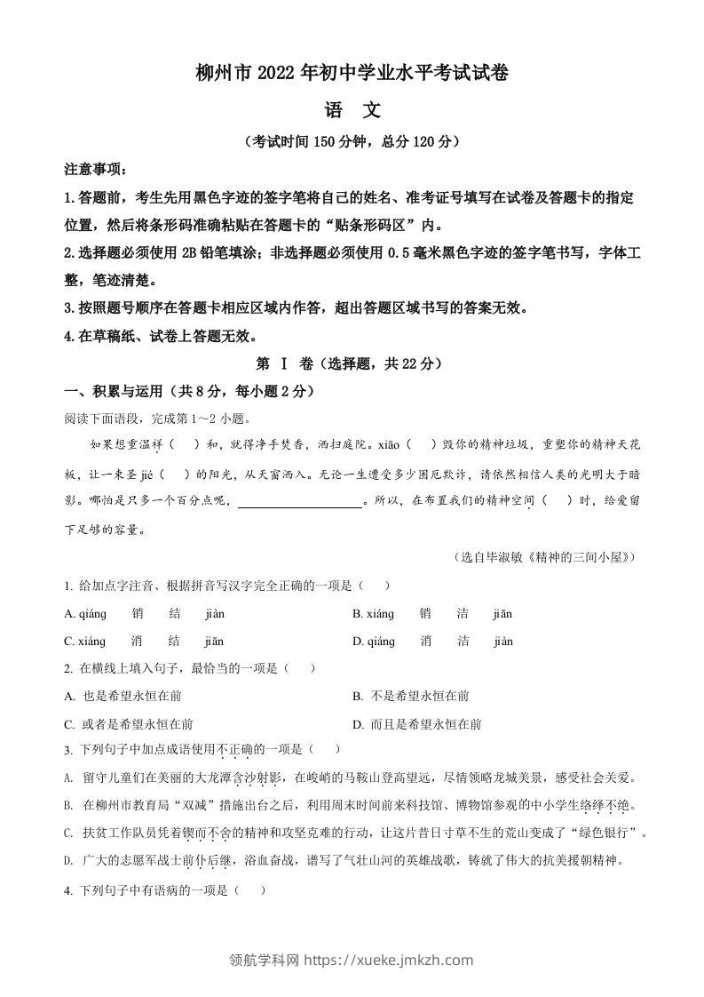 2022年广西柳州市中考语文真题（空白卷）-领航学科网