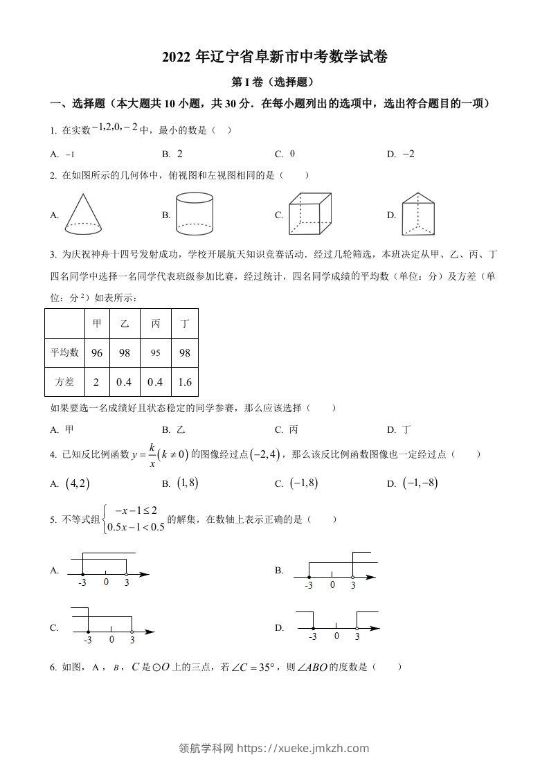2022年辽宁省阜新市中考数学试卷（空白卷）-领航学科网