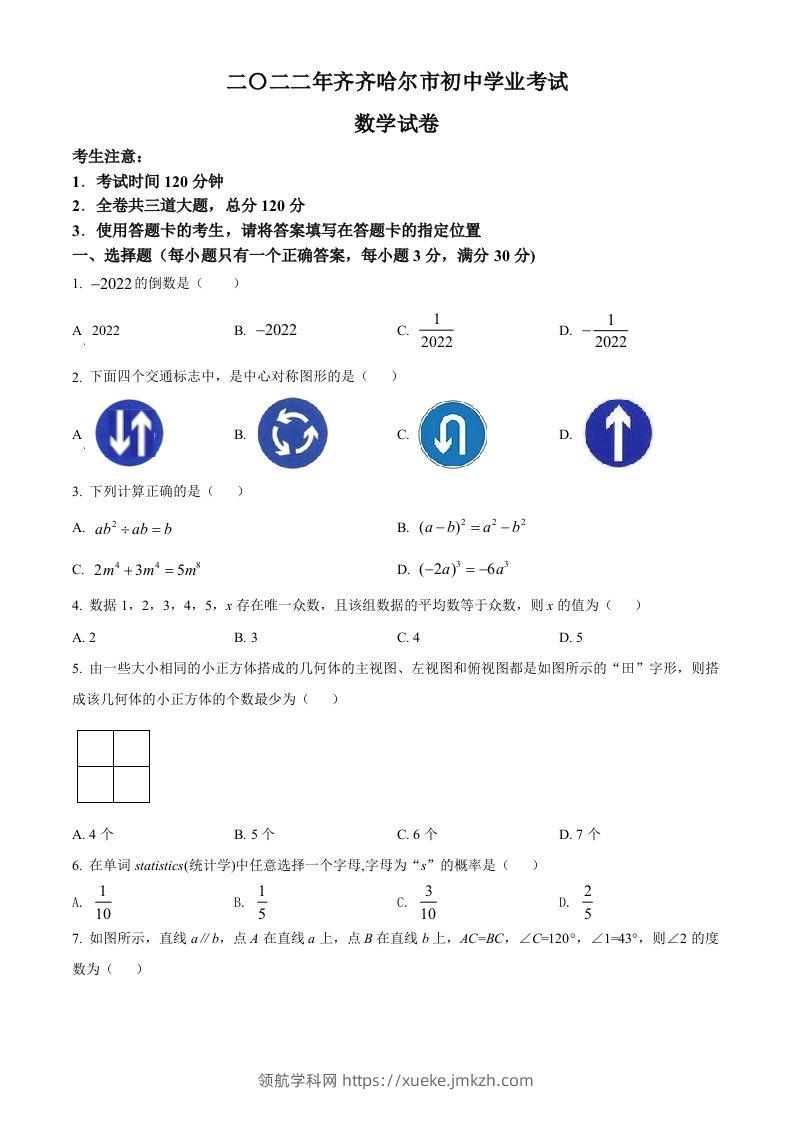 2022年黑龙江省齐齐哈尔市中考数学真题（空白卷）-领航学科网