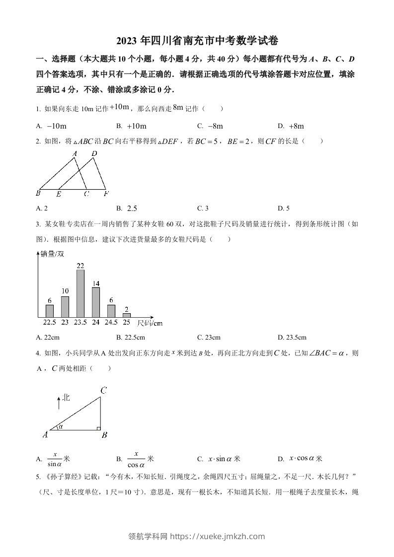 2023年四川省南充市中考数学真题（空白卷）-领航学科网