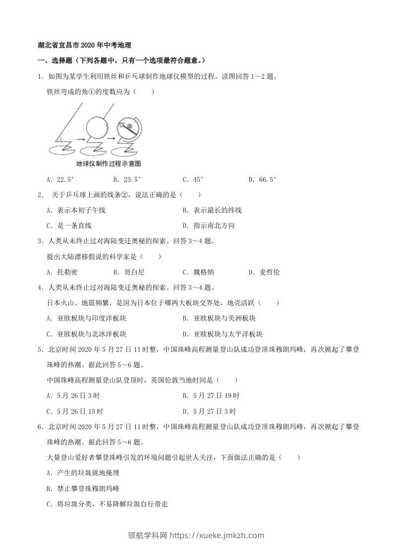 湖北省宜昌市2020年中考地理（含答案）-领航学科网