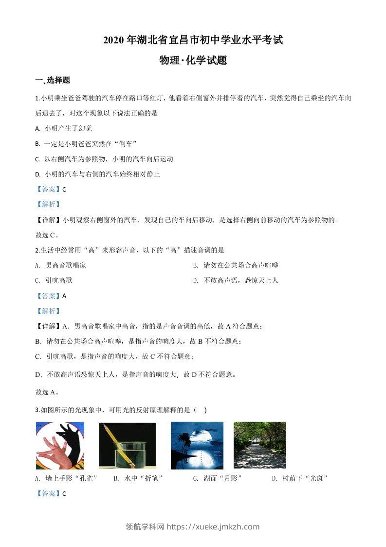 2020年湖北省宜昌市中考物理试题（含答案）-领航学科网