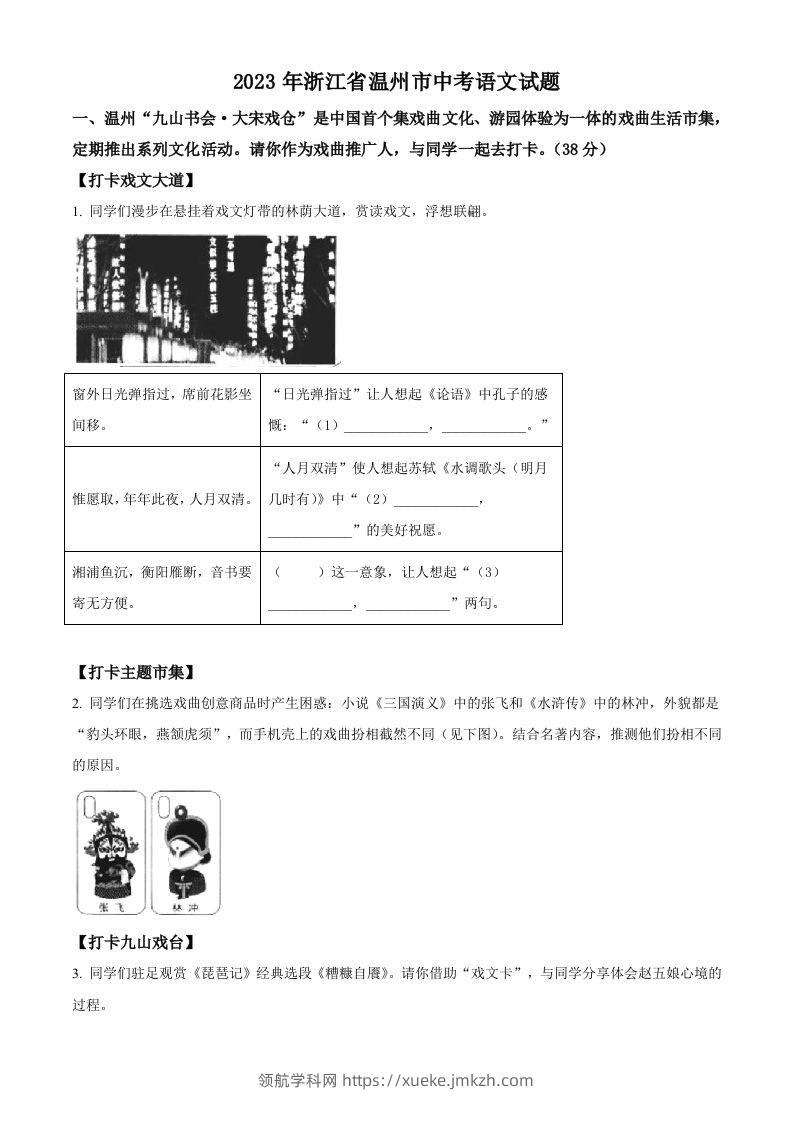2023年浙江省温州市中考语文真题（空白卷）-领航学科网