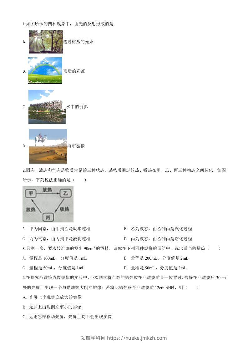 2020年山东省枣庄市中考物理试题（空白卷）-领航学科网