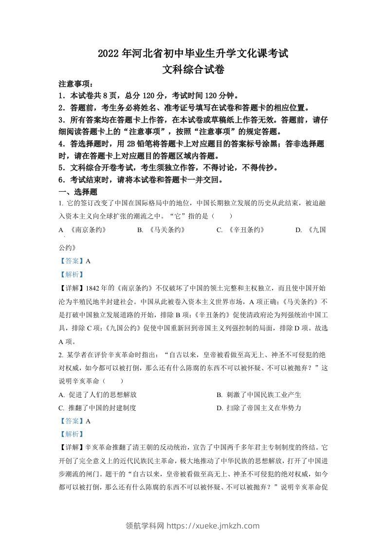 2022年河北省中考历史真题（含答案）-领航学科网