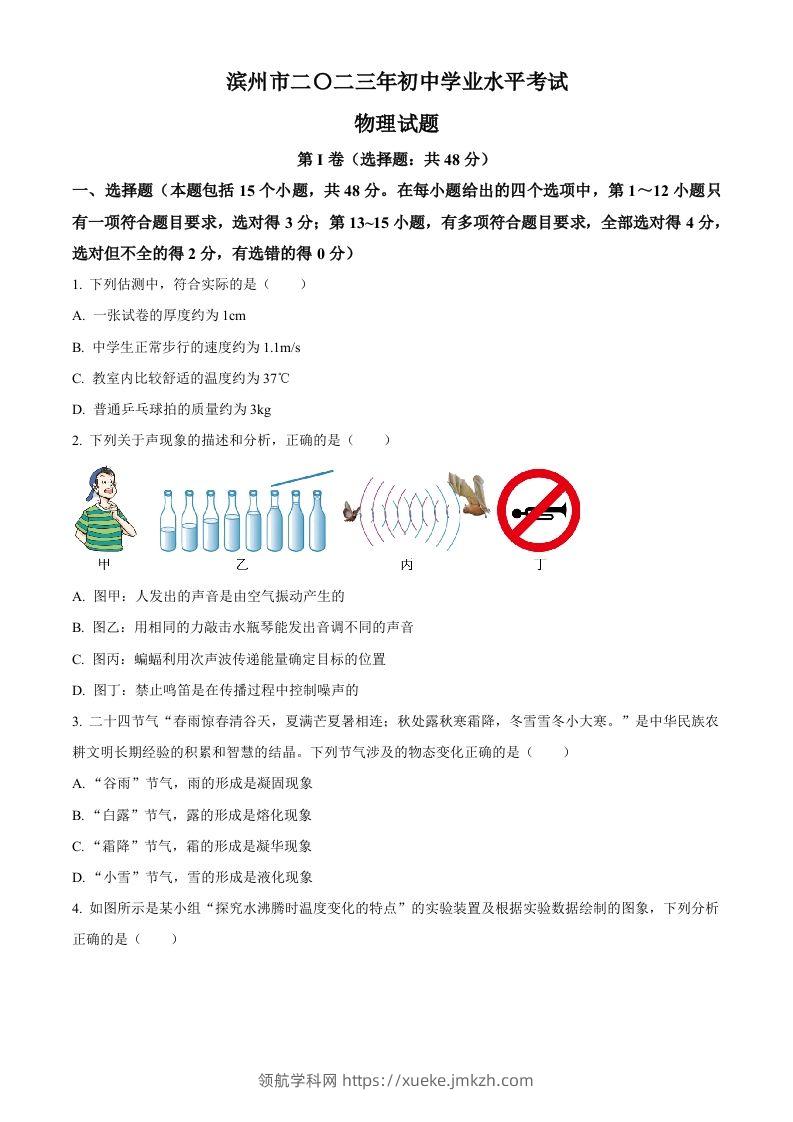 2023年山东省滨州市中考物理试题（空白卷）-领航学科网