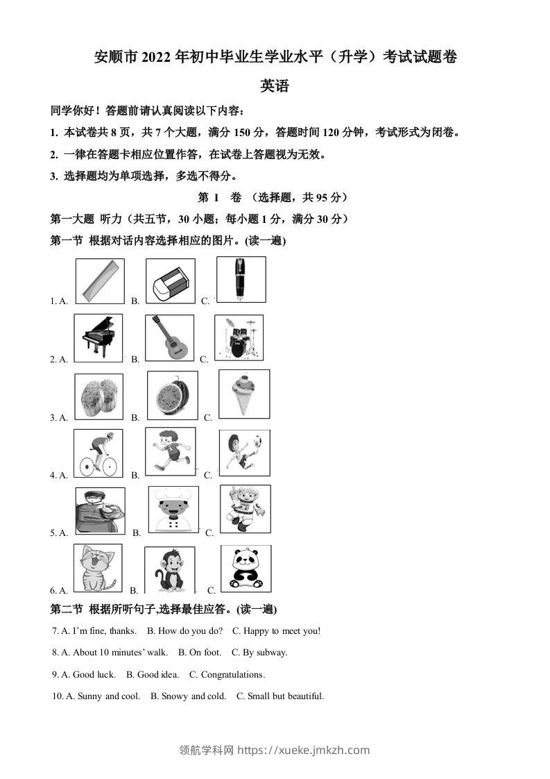 2022年贵州省安顺市中考英语真题（含答案）-领航学科网