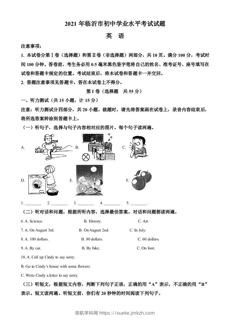 山东省临沂市2021年中考英语试题（含答案）-领航学科网