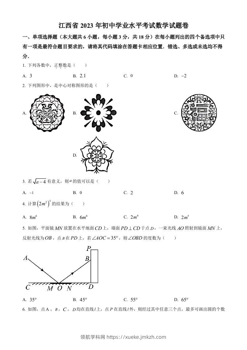 2023年江西省中考数学真题（空白卷）-领航学科网