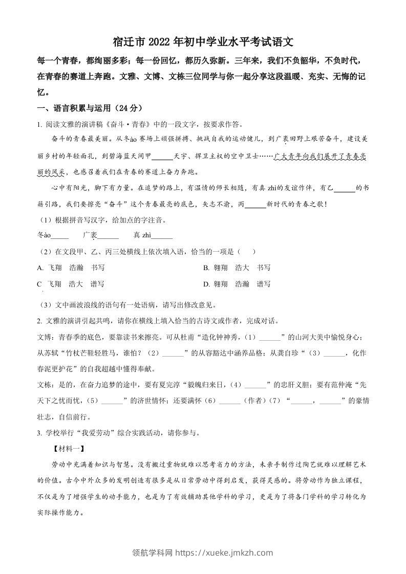 2022年江苏省宿迁市中考语文真题（空白卷）-领航学科网