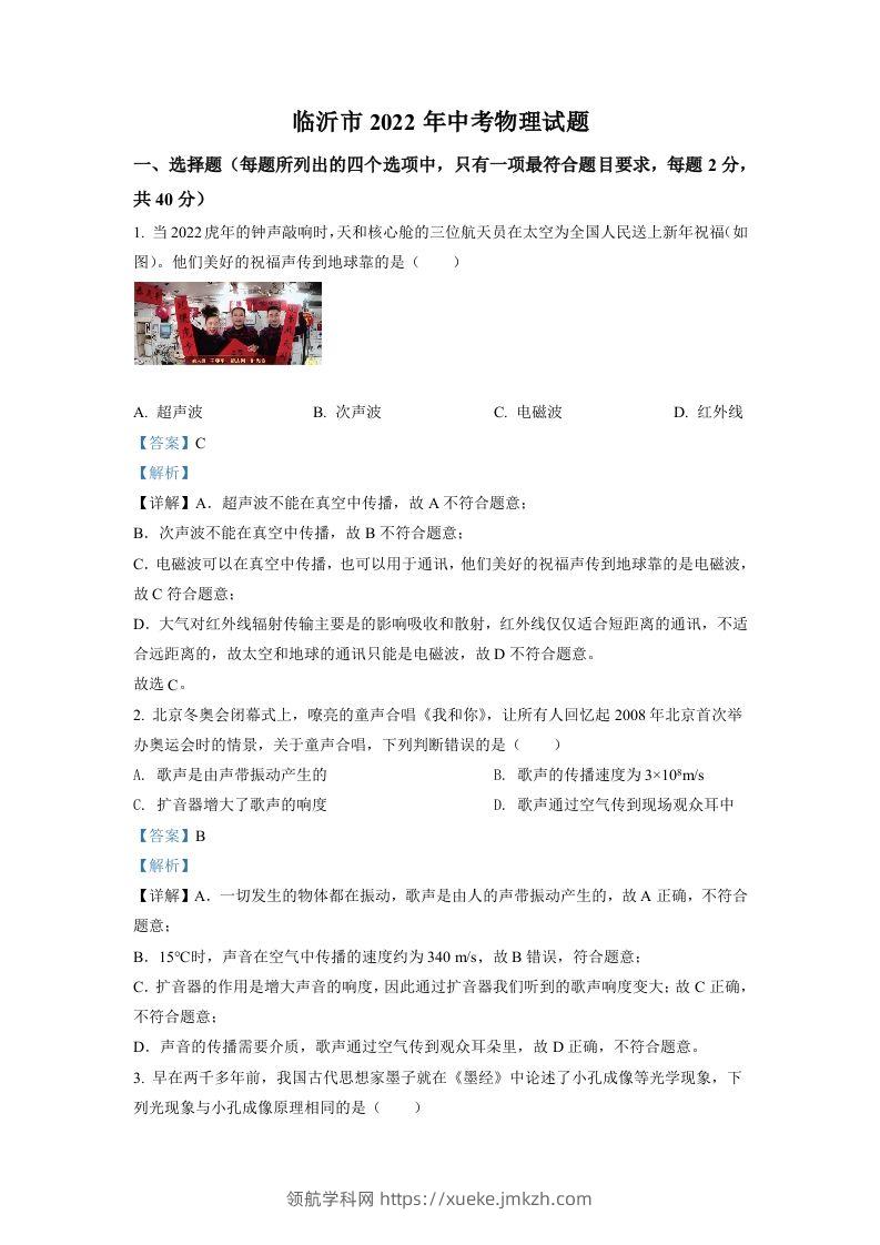 2022年山东省临沂市中考物理真题（含答案）-领航学科网
