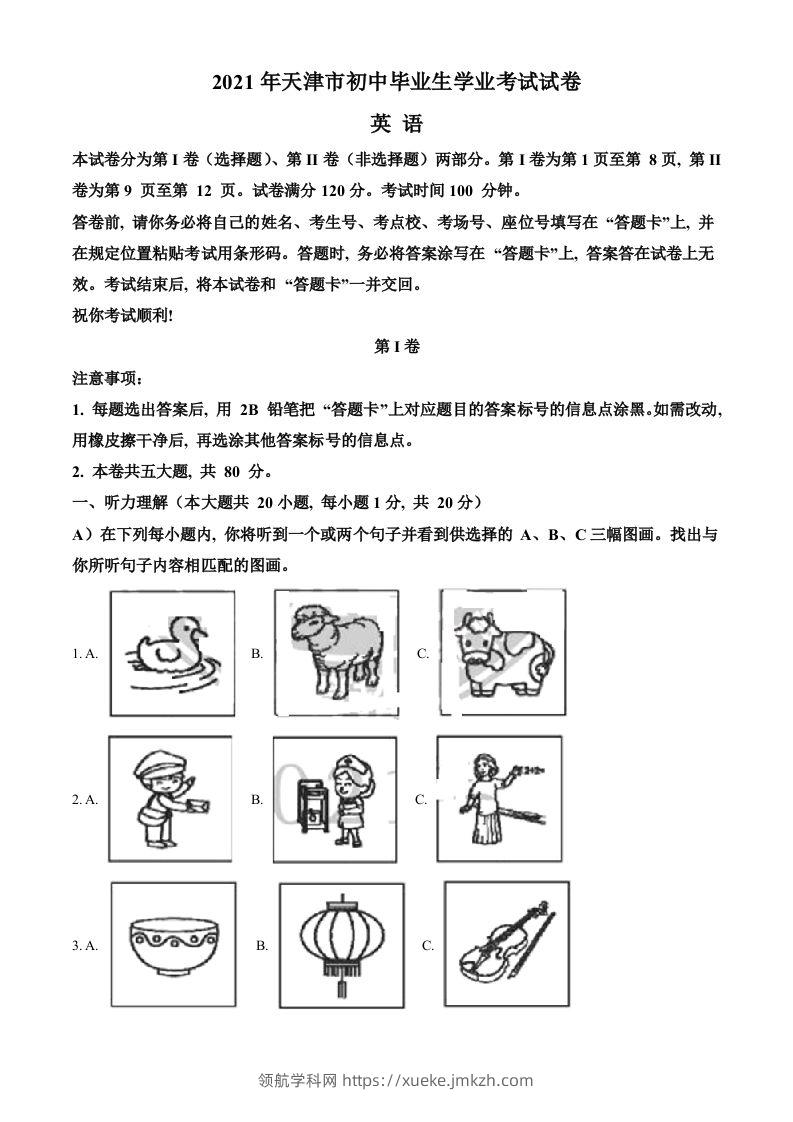 天津市2021年中考英语试题（空白卷）-领航学科网