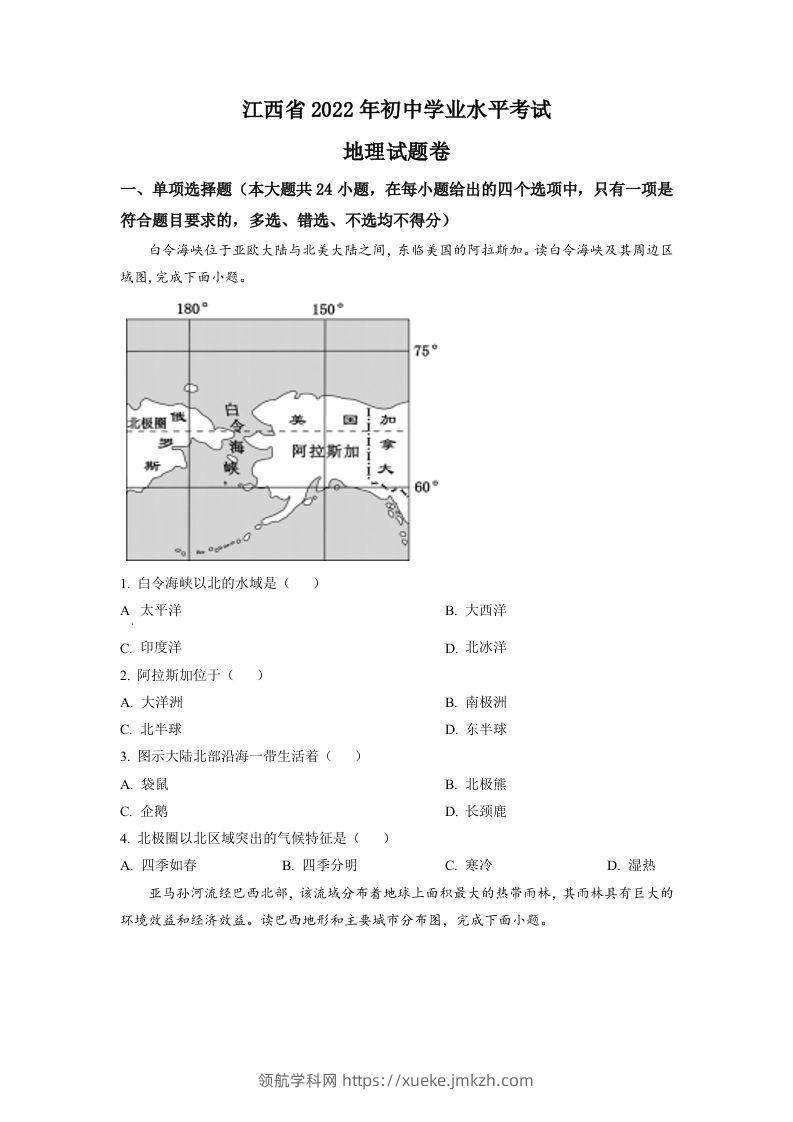 2022年江西省中考地理真题（空白卷）-领航学科网