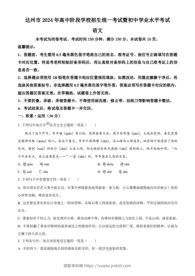 2024年四川省达州市中考语文真题（空白卷）-领航学科网